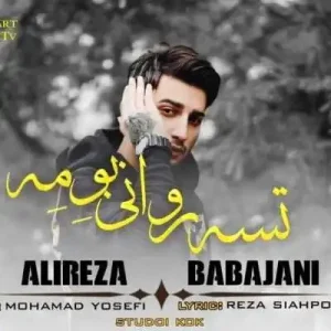 دانلود آهنگ تسه روانی بومه علیرضا باباجانی
