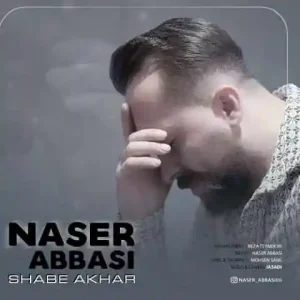 Shabe Akhar From Naser Abbasi