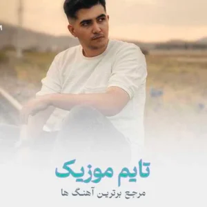 دانلود اهنگ من سنه دیوانه سن منه دیوانه خاطرین بله ایستر دیوانه دیوانین از آهورا دانلود اهنگ من سنه دیوانه سن منه دیوانه خاطرین بله ایستر دیوانه دیوانین از آهورا