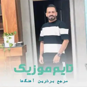 دانلود آهنگ اسا بور دلبر نخوامه تنی قربون بووشم دانلود آهنگ اسا بور دلبر نخوامه تنی قربون بووشم