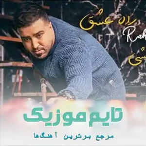 دانلود آهنگ بوردی و دارمه هرشو ویشاری