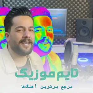 دانلود آهنگ درد سر با خطراشا ته رو بزومه کراشا مجید حسینی دانلود آهنگ درد سر با خطراشا ته رو بزومه کراشا مجید حسینی