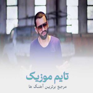 دانلود اهنگ مینرم ماشینا اوزوم تک گلرم از النور واله دانلود اهنگ مینرم ماشینا اوزوم تک گلرم از النور واله