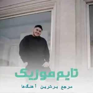 دانلود آهنگ گمه ته کنه و چویی میگه تو رو ربط نداره پرهام کریمی دانلود آهنگ گمه ته کنه و چویی میگه تو رو ربط نداره پرهام کریمی