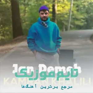 دانلود آهنگ قول هزارتا سرباز از بلوچستان میدم