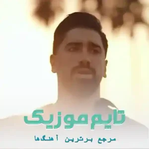 دانلود آهنگ هلا اون شیر قفس زندونه نفس کشنه جواد عباسی دانلود آهنگ هلا اون شیر قفس زندونه نفس کشنه جواد عباسی