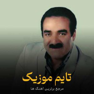 دانلود آهنگ دریادا گمیم قالدی اکمدیم زمیم قالدی + خواننده اصلی حسین آیدین سس