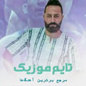 دانلود آهنگ کودتاگر ۲ وحید مرادی دانلود آهنگ کودتاگر ۲ وحید مرادی