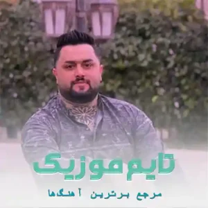 دانلود آهنگ منه بو کجه بوردی بهنام حسن زاده دانلود آهنگ منه بو کجه بوردی بهنام حسن زاده