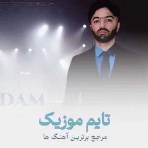 اهنگ گجلر چیخارام باخارام آیا سنی خیال ادرم من دویا دویا از اورخان ماسالی