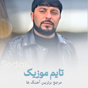 دانلود اهنگ عاشکیم منیم سودام منیم از تورال صدالی