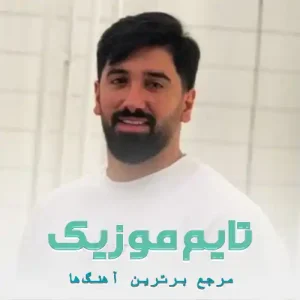 دانلود آهنگ اگه درمه حبس قانون ره کشمه جواد عباسی دانلود آهنگ اگه درمه حبس قانون ره کشمه جواد عباسی