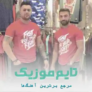 دانلود آهنگ الان چند وقته که هستمه دلگیر یار بهنام حسن زاده دانلود آهنگ الان چند وقته که هستمه دلگیر یار بهنام حسن زاده
