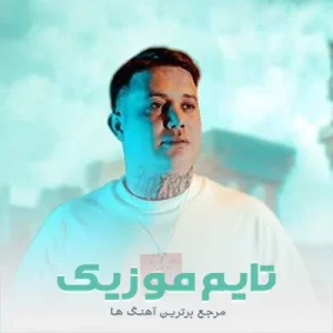 دانلود آهنگ بوردیو بعد ته حال من غمگینه داغه ته سنگینه