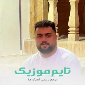 دانلود آهنگ دلنواز و یار مازی تو مسه صدای سازی بهنام حسن زاده