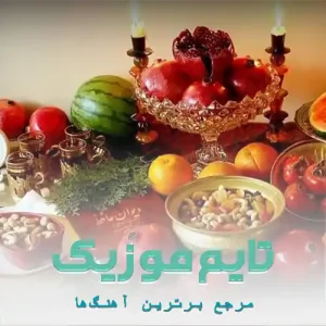 دانلود آهنگ گلدی گینه چیلنین آخشامی دانلود آهنگ گلدی گینه چیلنین آخشامی