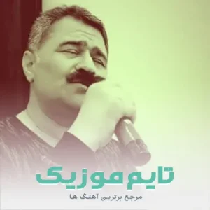 دانلود آهنگ گوزلریسن یولومو گلیب قاپیدان گیرن آمین آقا شیری دانلود آهنگ گوزلریسن یولومو گلیب قاپیدان گیرن آمین آقا شیری