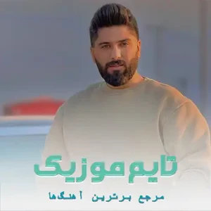 دانلود آهنگ این کیجا می جان نیمه پنهانه مجید احمدی دانلود آهنگ این کیجا می جان نیمه پنهانه مجید احمدی