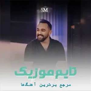 دانلود آهنگ پنج شنبه شو جنگلی دل بوینیم میرکا دانلود آهنگ پنج شنبه شو جنگلی دل بوینیم میرکا
