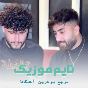 دانلود آهنگ تاریک شو کشمه تله سیگار دادا علی رمضانپور دانلود آهنگ تاریک شو کشمه تله سیگار دادا علی رمضانپور