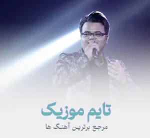 دانلود آهنگ اورییمه ووردون وفاسیز نیه بس سیامک هاشمی