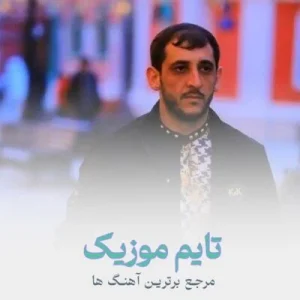دانلود آهنگ منه اشک یازیب اشکین قیزی آی ایستدیم قیزین رفیقهسی