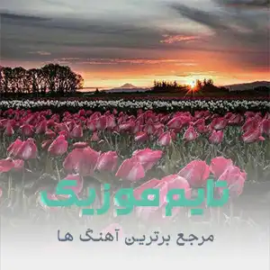 اهنگ مازندرانی