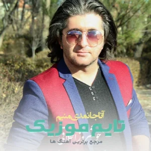 دانلود آهنگ آتا جانیمدی منیم خوشروز اخلاقی