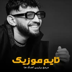 دانلود آهنگ اوزور دیلریم بوراک بولوت