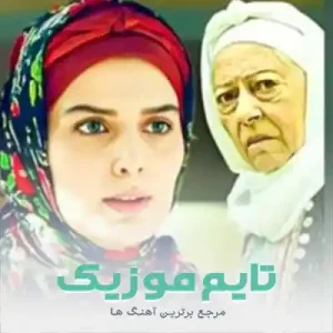 دانلود آهنگ ﭼﺎدرت ﭘﻨﺎه ﺑﻐﺾ و ﮔﺮﻳﻪ ﻫﺎی ﺑﻰ اﻣﻮﻧﻤﻪ دانلود آهنگ ﭼﺎدرت ﭘﻨﺎه ﺑﻐﺾ و ﮔﺮﻳﻪ ﻫﺎی ﺑﻰ اﻣﻮﻧﻤﻪ