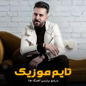 دانلود آهنگ عراق گتیر پیوه گتیر می گتیر ابوذر شجاعی