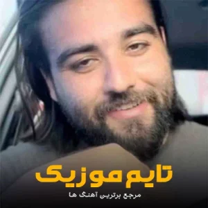 دانلود آهنگ مثلا زنگ بزنی تپش بیفته قلبم سعید بابازاده دانلود آهنگ مثلا زنگ بزنی تپش بیفته قلبم سعید بابازاده