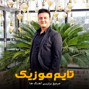 دانلود آهنگ سویرم سنی شیرینسن منه محمد بهرامی