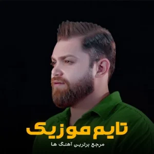 دانلود آهنگ شیشه دودی مات خامه مهیار خلیل زاده دانلود آهنگ شیشه دودی مات خامه مهیار خلیل زاده