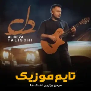 دانلود آهنگ تمومه دلم دلم دلم تویی تو قلب من بزرگ شدی دانلود آهنگ تمومه دلم دلم دلم تویی تو قلب من بزرگ شدی