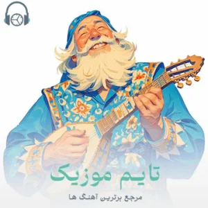 موزیک ترکی آذربایجانی