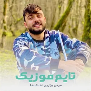 دانلود آهنگ کیک سر شمع نم نم هاکن فوت کامران خلیلی دانلود آهنگ کیک سر شمع نم نم هاکن فوت کامران خلیلی