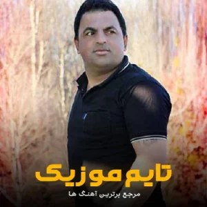 دانلود آهنگ روزهام بی ته تیناری شب هام درد جدایی دانلود آهنگ روزهام بی ته تیناری شب هام درد جدایی