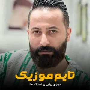 دانلود آهنگ هم دردی و درمان تو فقط بده فرمان وحید مرادی