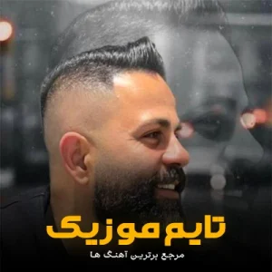 دانلود آهنگ ساکت و سرد بوی گل بهی پر پر بوی محمد اسمعلی