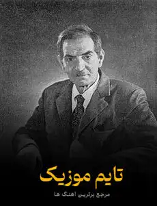 دانلود آهنگ خاطره لر واسیف عظیم اف
