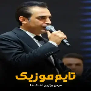 دانلود آهنگ او آدام بنیم بابام فرهاد گونش