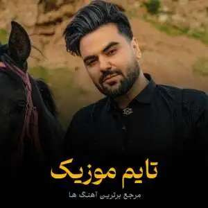 دانلود آهنگ یالان دونیا افلاطون قباد اف بیر گئجه دوزمه من سیز عکسیمی تاپ قوجاقلا