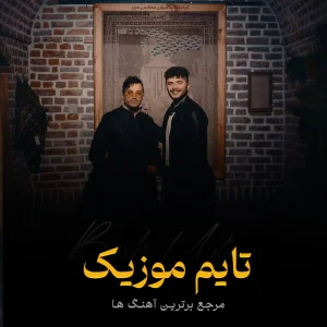 دانلود آهنگ خاطره لر واسیف عظیم اف