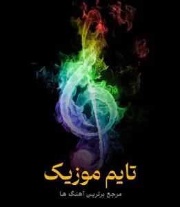 دانلود آهنگ خاطره لر واسیف عظیم اف