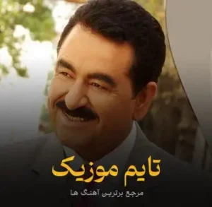 دفتر خاطراتمو ورق زدم توی خیالم اصغر علیزاده