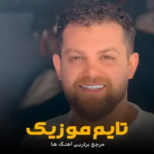دانلود آهنگ مازندرانی صله علی سترکه چشم حسود بترکه