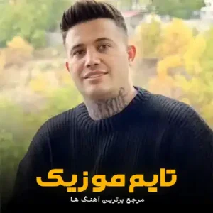 دانلود آهنگ میخونم آوای جنون شیرین و فرهاد مجنون علی احمدیانی دانلود آهنگ میخونم آوای جنون شیرین و فرهاد مجنون علی احمدیانی