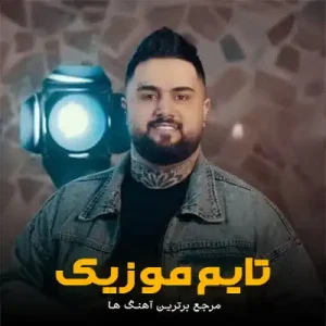 دانلود آهنگ هوا وارش ننه هیشکی منه چش ننه دانلود آهنگ هوا وارش ننه هیشکی منه چش ننه