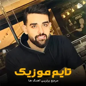 دانلود آهنگ پیدا کردم آدمشو با تو میرم تا تهشو سهیل مهرزادگان دانلود آهنگ پیدا کردم آدمشو با تو میرم تا تهشو سهیل مهرزادگان